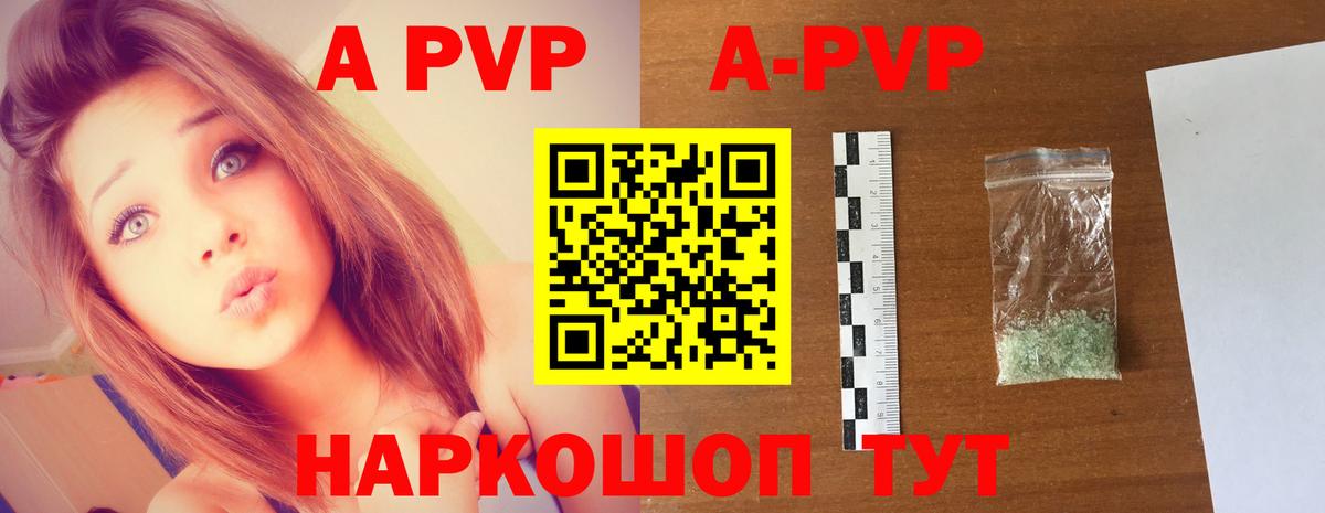 A PVP кристаллы Астрахань