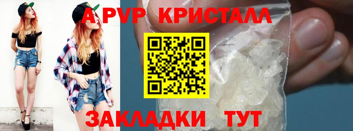 APVP кристаллы  Астрахань  А ПВП  Alpha-PVP мука 