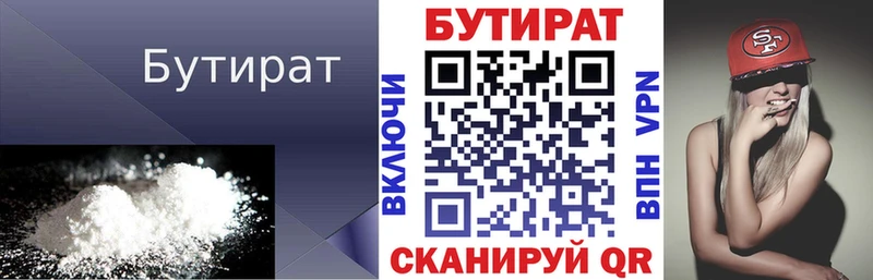 цена наркотик  Астрахань  БУТИРАТ BDO 