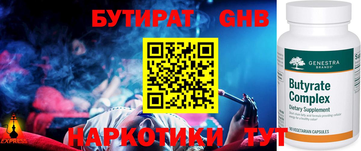 Астрахань  Бутират BDO  Вход с VPN 