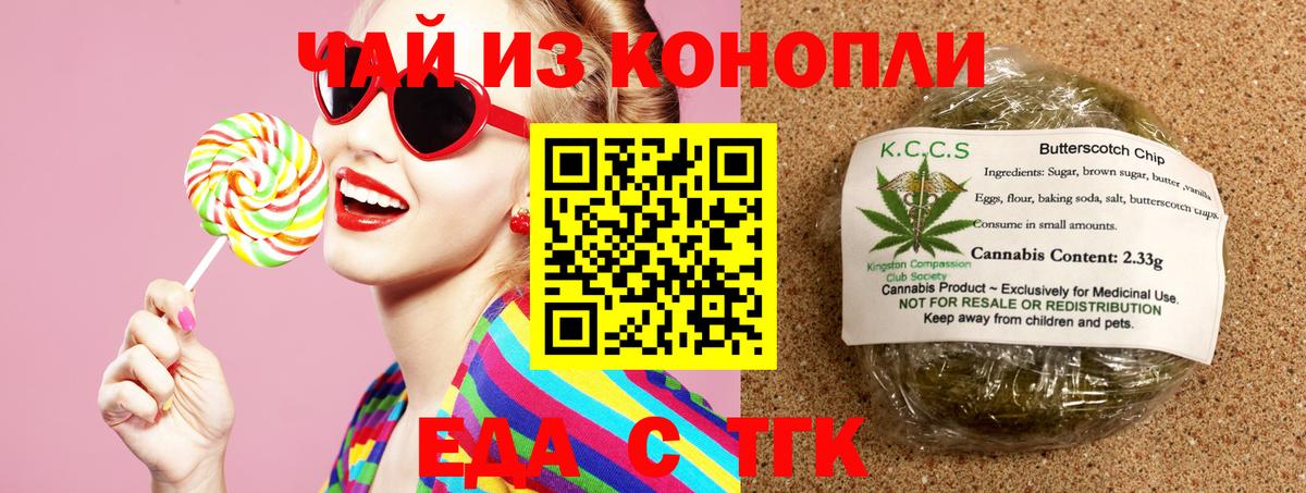 Еда ТГК марихуана  Вход с VPN  Астрахань 