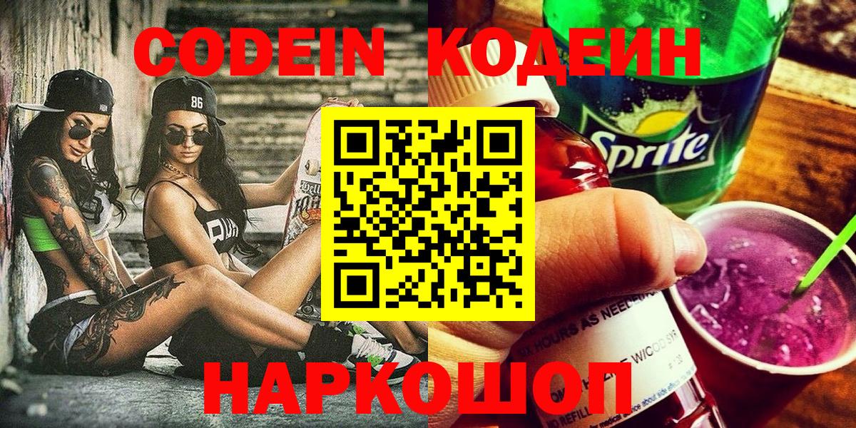 Астрахань  Codein напиток Lean (лин)  Вход с VPN  Кодеиновый сироп Lean напиток Lean (лин) 