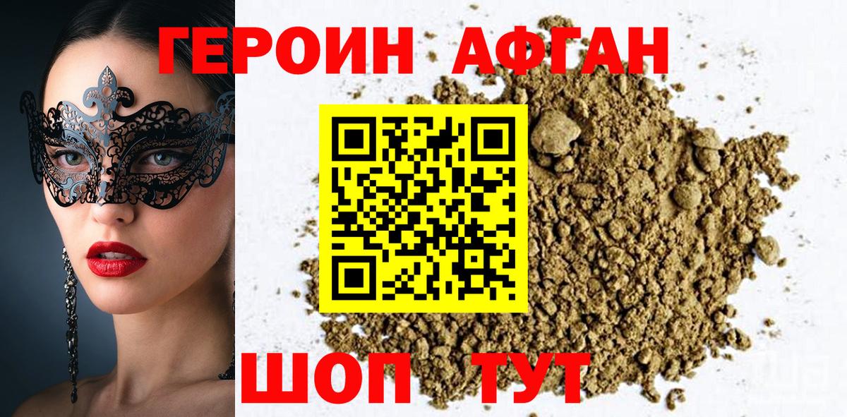 ГЕРОИН Heroin  Астрахань 