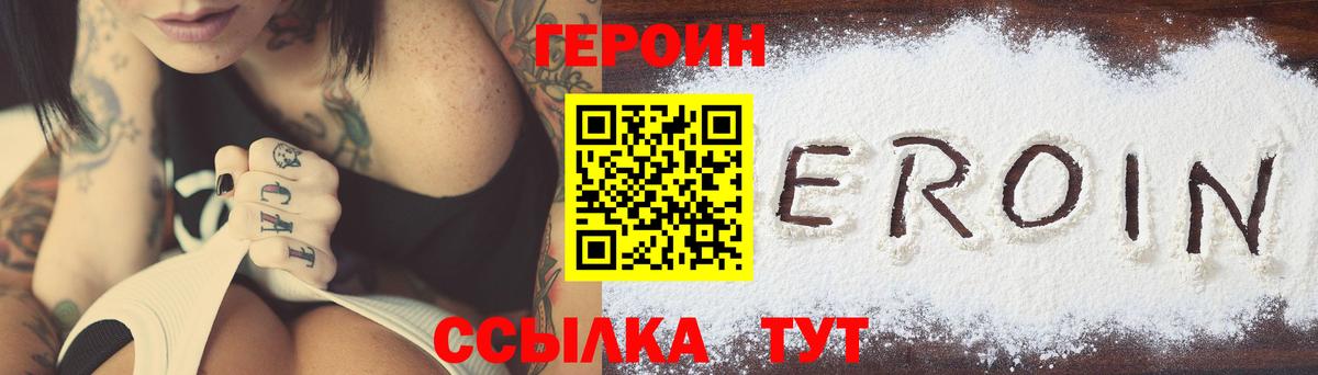 Героин Heroin Астрахань