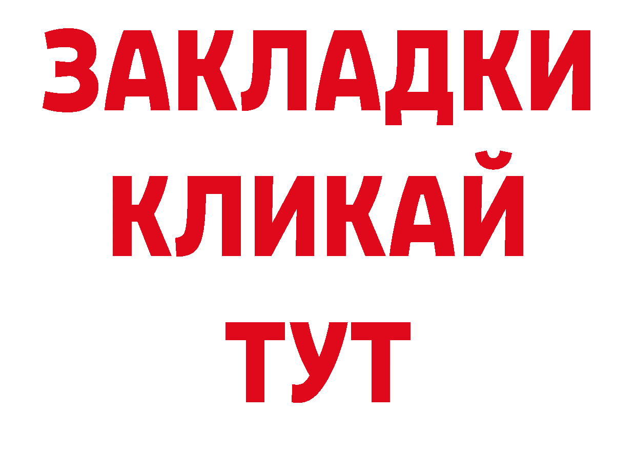 Бутират буратино зеркало площадка гидра Астрахань