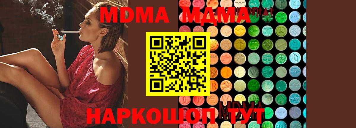МДМА молли  MDMA  Вход с VPN  Астрахань  МДМА молли 
