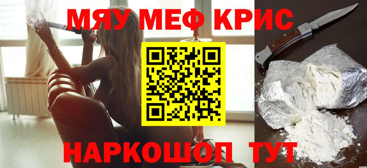 Меф кристаллы Астрахань