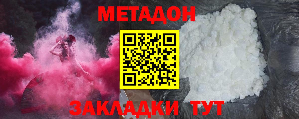 Астрахань  МЕТАДОН мёд  Вход с VPN  Метадон methadone 
