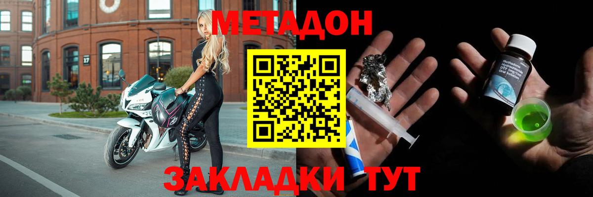 Метадон кристалл Астрахань