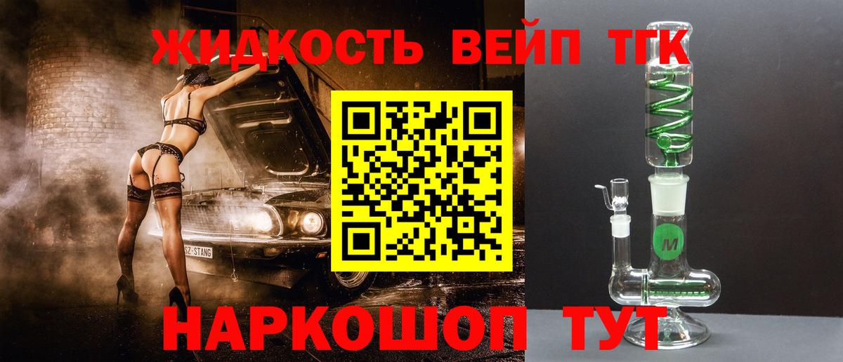 ТГК вейп  ТГК жижа  Астрахань  Вход с VPN 